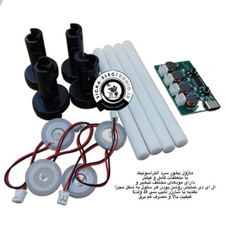 ماژول تبخیر سرد/ماژول التراسونیک/بخور سرد/ماژول تولید بخار سرد با ورودی تغذیه USB-Type-C و 4 عدد سنسور آلتراسونیک 16 میلیمتری و متعلقات کامل با مودهای مختلف (نمونه با کیفیت)
